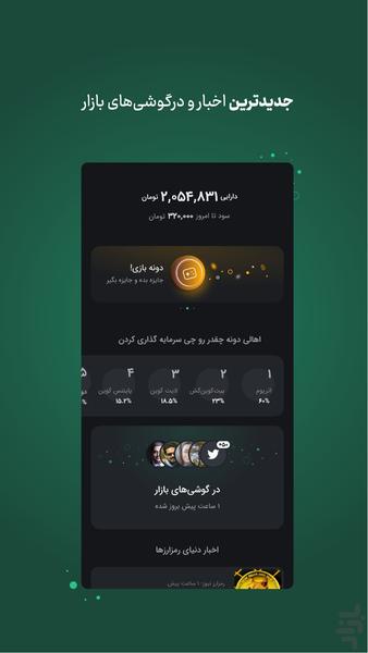 Dooneh - Image screenshot of android app
