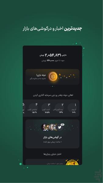 دونه| سرمایه‌گذاری ساده ارز دیجیتال - عکس برنامه موبایلی اندروید