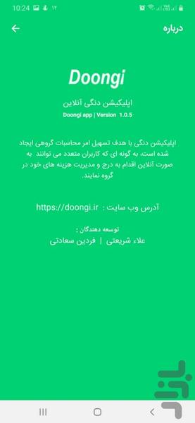 Doongi - Image screenshot of android app