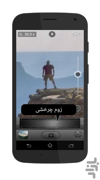 دوربین شکاری زوم - عکس برنامه موبایلی اندروید