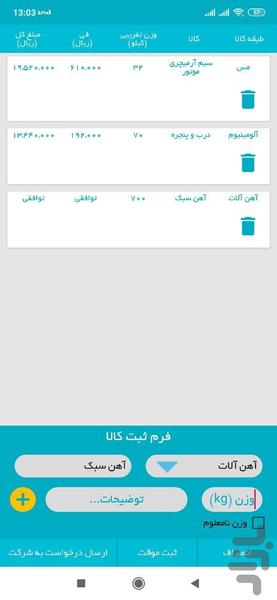دورنریز - عکس برنامه موبایلی اندروید