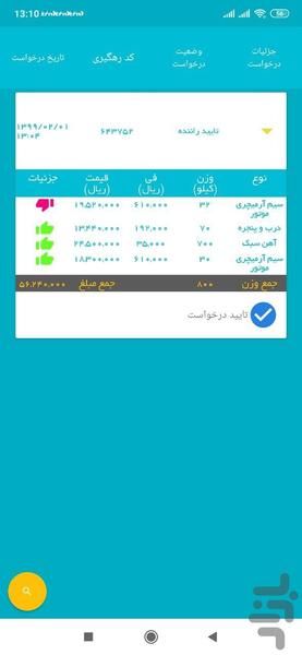 دورنریز - عکس برنامه موبایلی اندروید