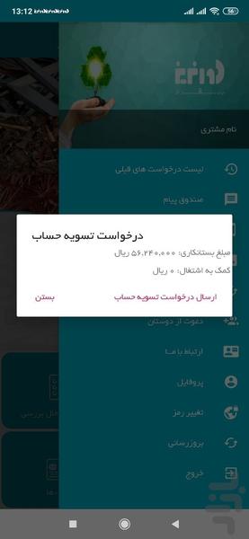 دورنریز - عکس برنامه موبایلی اندروید