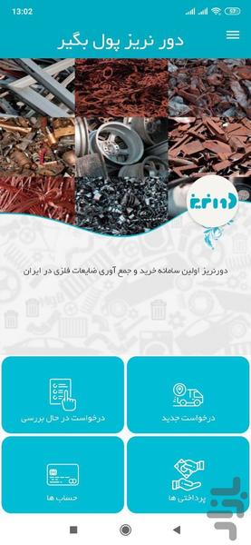 دورنریز - عکس برنامه موبایلی اندروید