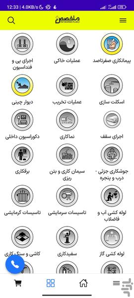 متخصص پلاس - عکس برنامه موبایلی اندروید