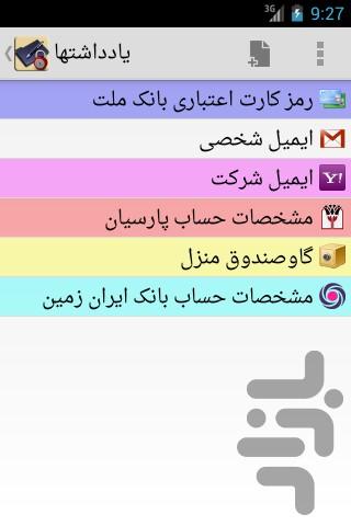 یادداشت امن - Image screenshot of android app