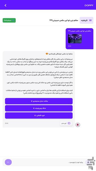 دستیار هوش مصنوعی داپی - Image screenshot of android app