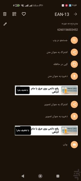 اسکنر بارکد و qr - عکس برنامه موبایلی اندروید