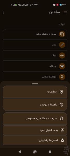 اسکنر بارکد و qr - عکس برنامه موبایلی اندروید