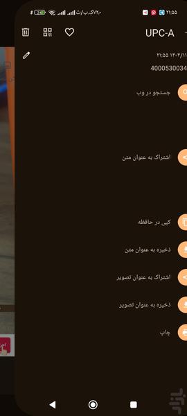 اسکنر بارکد و qr - عکس برنامه موبایلی اندروید