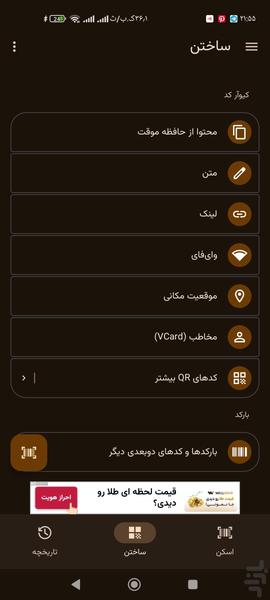 اسکنر بارکد و qr - عکس برنامه موبایلی اندروید