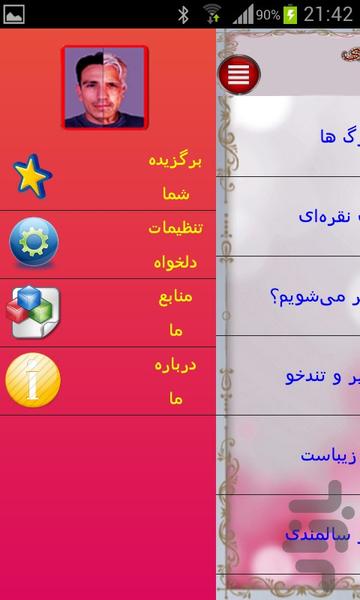 دوران پیری - Image screenshot of android app