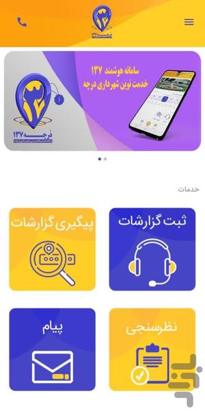 سامانه۱۳۷ شهرداری درچه - عکس برنامه موبایلی اندروید