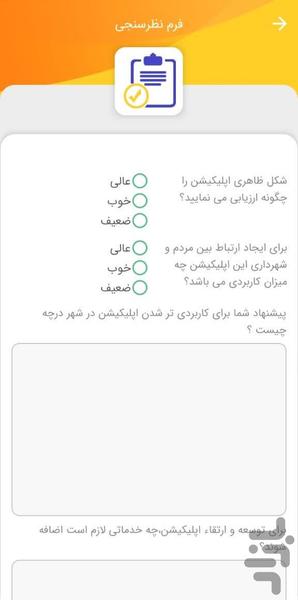 سامانه۱۳۷ شهرداری درچه - عکس برنامه موبایلی اندروید