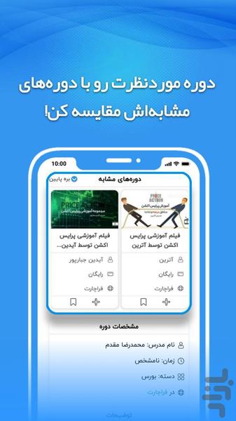 دورهبین | جستجوی دورههای آموزشی - عکس برنامه موبایلی اندروید
