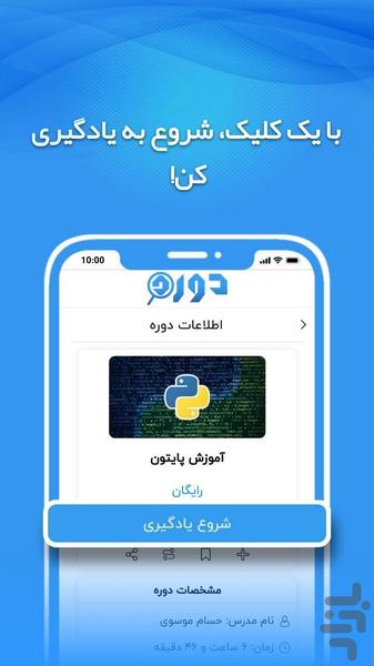 دورهبین | جستجوی دورههای آموزشی - عکس برنامه موبایلی اندروید