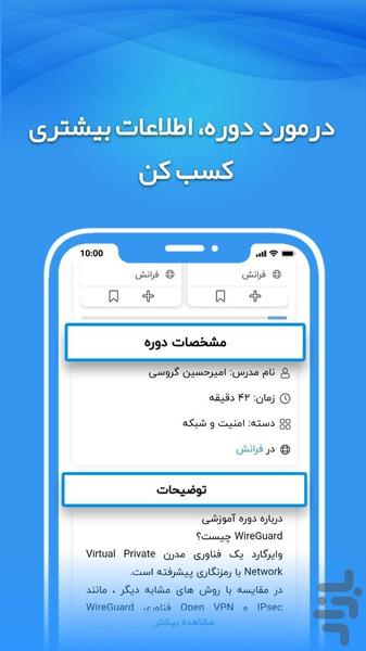 دورهبین | جستجوی دورههای آموزشی - عکس برنامه موبایلی اندروید