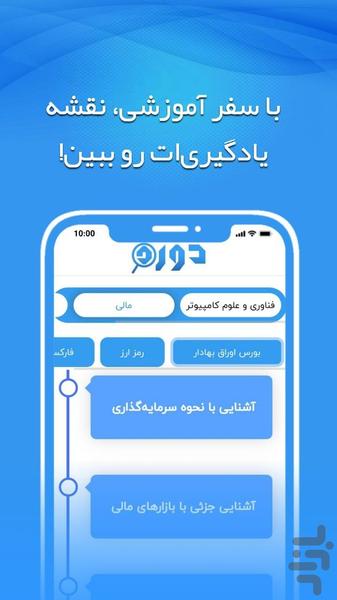 دورهبین | جستجوی دورههای آموزشی - عکس برنامه موبایلی اندروید