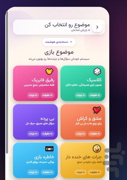 سیتی گیم ( جرات حقیقت، پانتومیم ) - عکس بازی موبایلی اندروید