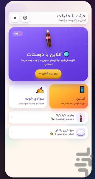 سیتی گیم ( جرات حقیقت، پانتومیم ) - عکس بازی موبایلی اندروید