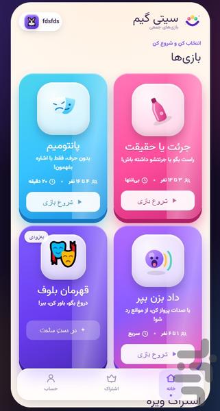 سیتی گیم ( جرات حقیقت، پانتومیم ) - عکس بازی موبایلی اندروید