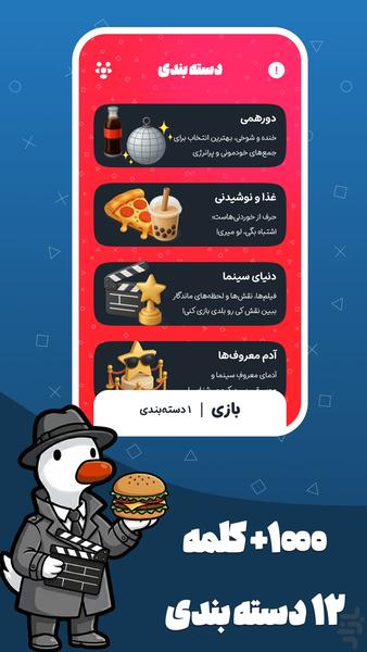 جاسوس حرفهای | دورو مخصوص دورهمی - عکس بازی موبایلی اندروید