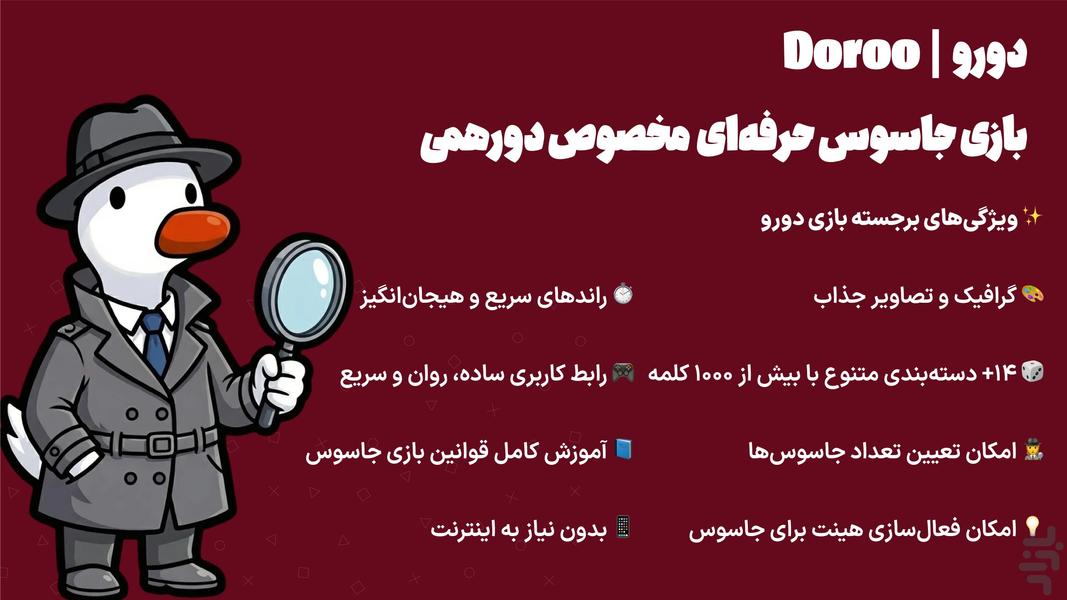 جاسوس حرفهای | دورو مخصوص دورهمی - عکس بازی موبایلی اندروید