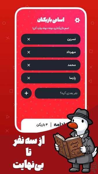 جاسوس حرفهای | دورو مخصوص دورهمی - عکس بازی موبایلی اندروید