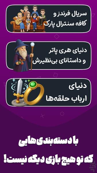 جاسوس حرفهای | دورو مخصوص دورهمی - عکس بازی موبایلی اندروید