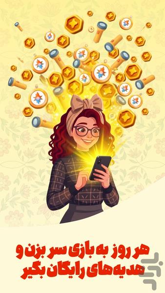 پازل کلمات | گلی - عکس بازی موبایلی اندروید