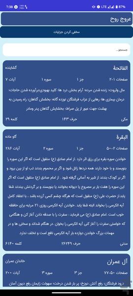 عروج روح (قرآن،مفاتیح،صحیفه سجادیه) - عکس برنامه موبایلی اندروید
