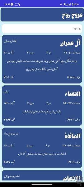عروج روح (قرآن،مفاتیح،صحیفه سجادیه) - عکس برنامه موبایلی اندروید