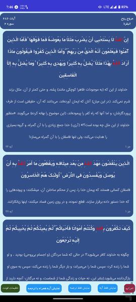 عروج روح (قرآن،مفاتیح،صحیفه سجادیه) - عکس برنامه موبایلی اندروید