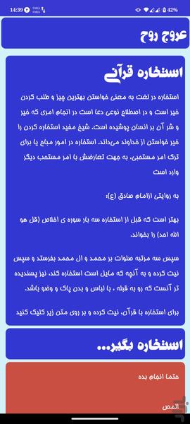عروج روح (قرآن،مفاتیح،صحیفه سجادیه) - عکس برنامه موبایلی اندروید