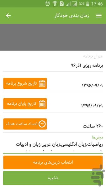 درس یار(مدیریت زمان مطالعه) - عکس برنامه موبایلی اندروید