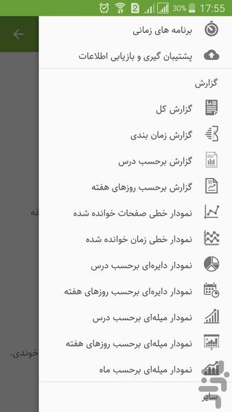 درس یار(مدیریت زمان مطالعه) - عکس برنامه موبایلی اندروید