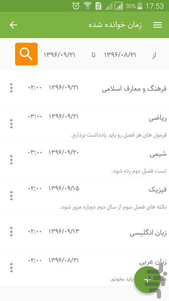 درس یار(مدیریت زمان مطالعه) - عکس برنامه موبایلی اندروید