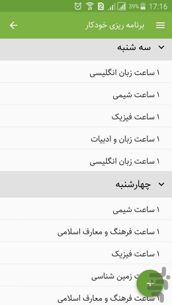 درس یار(مدیریت زمان مطالعه) - عکس برنامه موبایلی اندروید