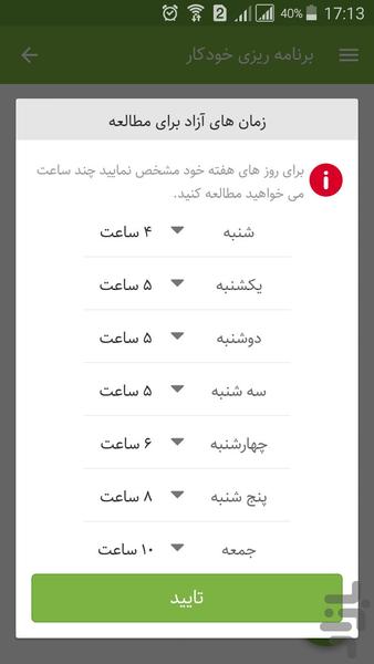 درس یار(مدیریت زمان مطالعه) - عکس برنامه موبایلی اندروید