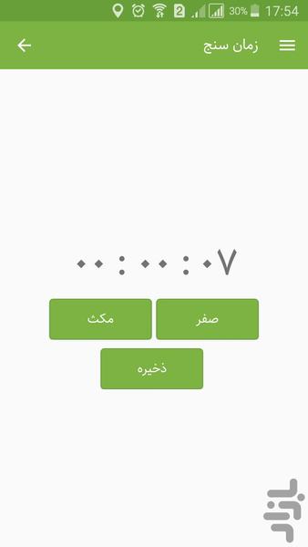 درس یار(مدیریت زمان مطالعه) - عکس برنامه موبایلی اندروید