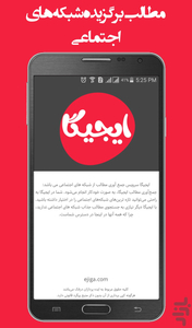 ایجیگا(داغ‌های سایت‌هاواینستاگرام) - عکس برنامه موبایلی اندروید