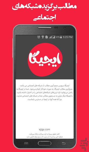 ejiga - Image screenshot of android app