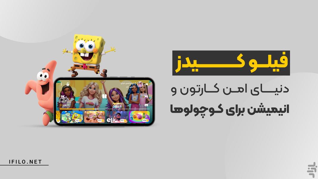 فیلو - تماشای رایگان ویدیو - عکس برنامه موبایلی اندروید