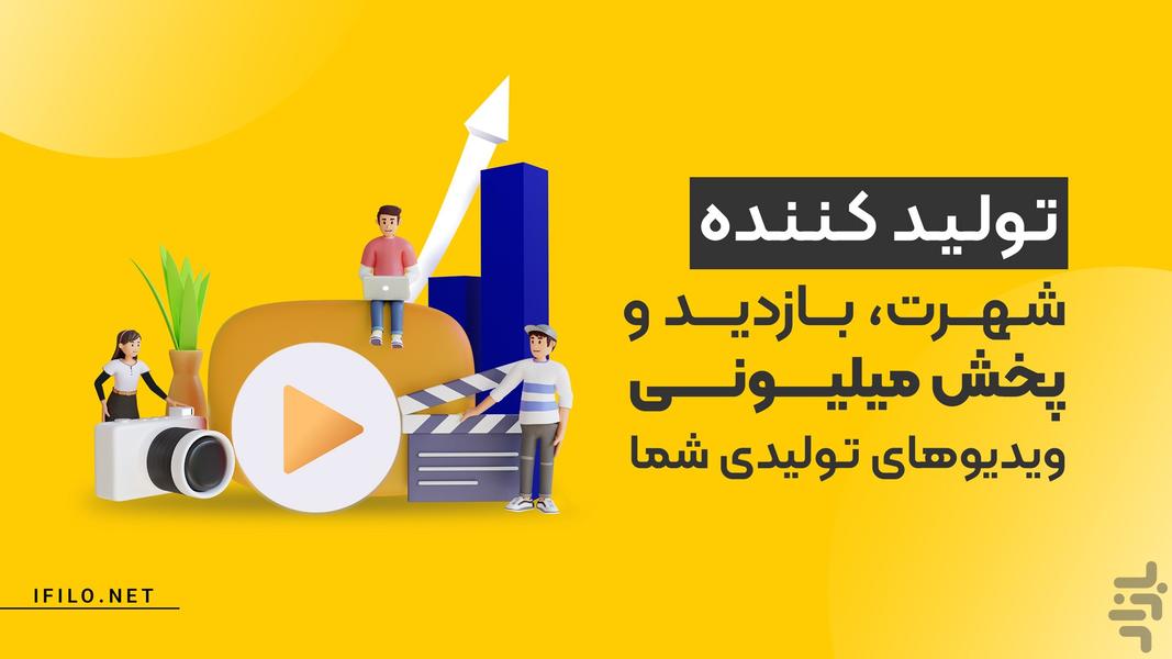 فیلو - تماشای رایگان ویدیو - عکس برنامه موبایلی اندروید