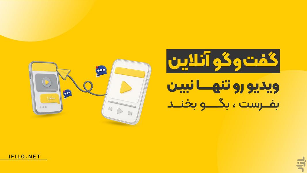 فیلو - تماشای رایگان ویدیو - عکس برنامه موبایلی اندروید
