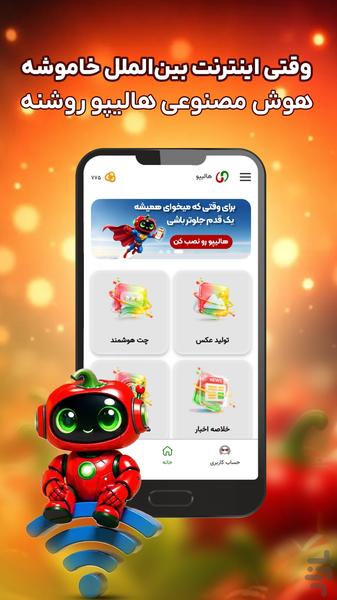 هالیپو|هوش مصنوعی،عکس،چت،شبکه اجتماع - عکس برنامه موبایلی اندروید