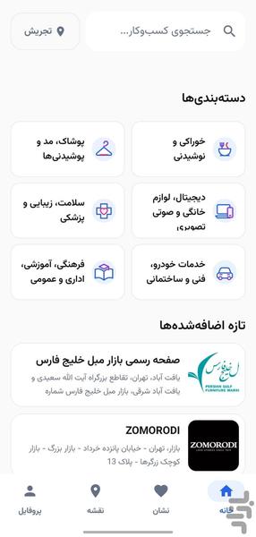دورینو - عکس برنامه موبایلی اندروید