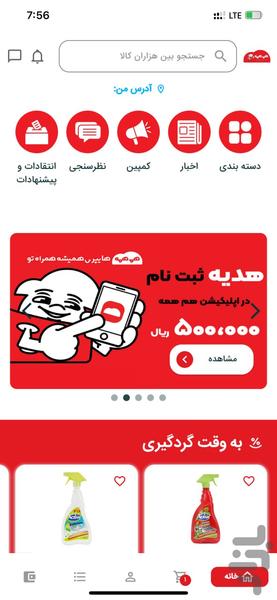 هم‌همه - عکس برنامه موبایلی اندروید
