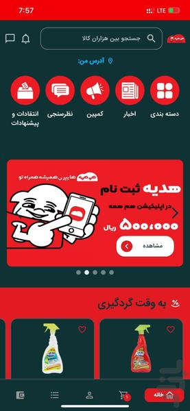 هم‌همه - عکس برنامه موبایلی اندروید
