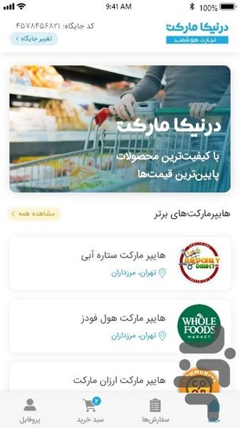 درنیکا مارکت - Image screenshot of android app